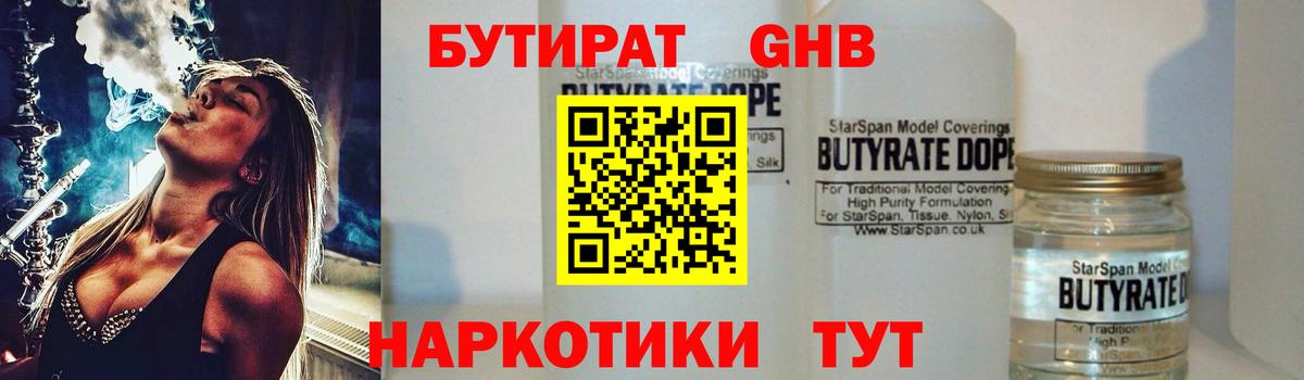 БУТИРАТ 99%  Вход с VPN  Малгобек 