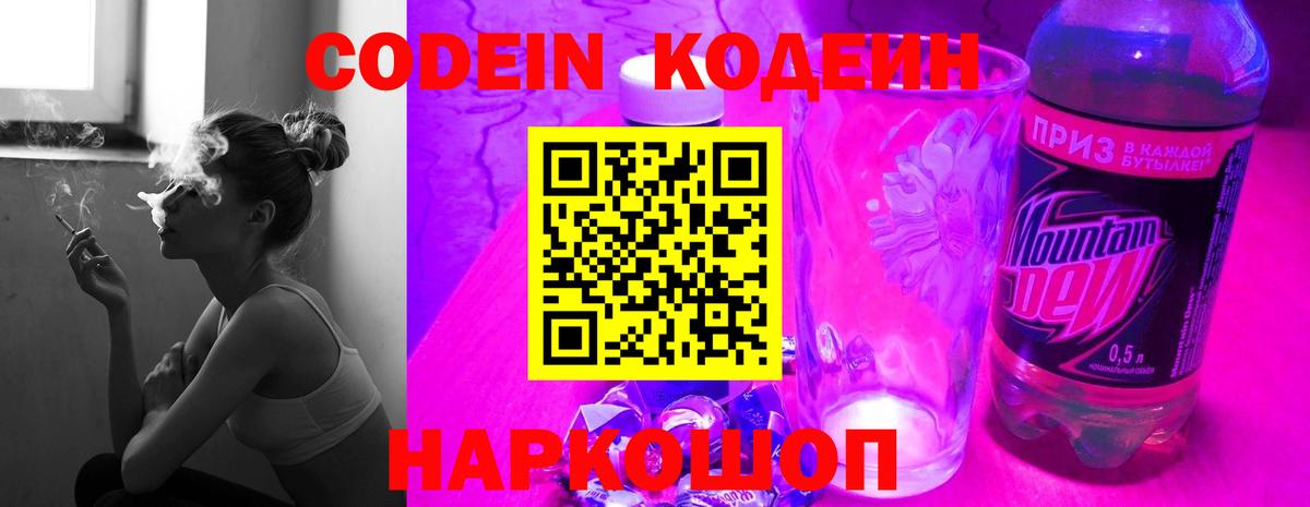 Кодеин напиток Lean (лин)  Кодеин напиток Lean (лин)  Вход с VPN  Малгобек 